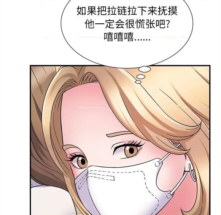 她的寂寞谁人知 回单的寂寞第 5 话 第112页