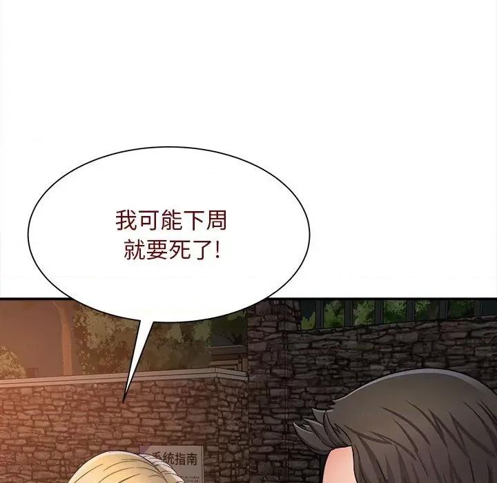 她的寂寞谁人知 回单的寂寞第 5 话 第137页