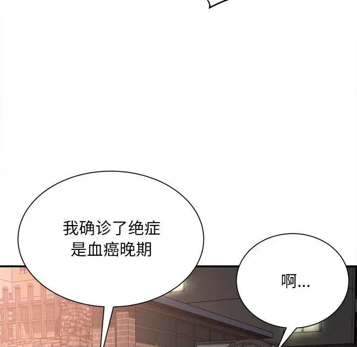 她的寂寞谁人知 回单的寂寞第 5 话 第139页