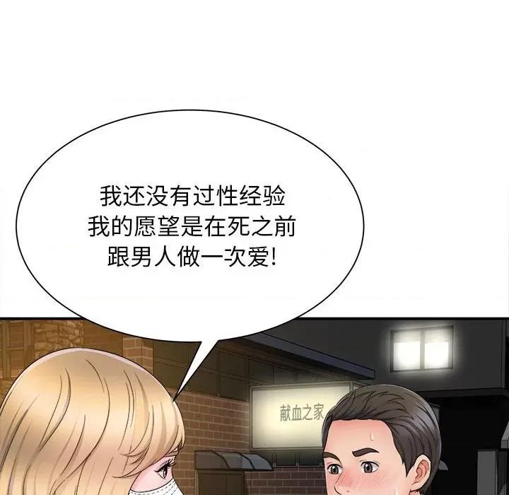 她的寂寞谁人知 回单的寂寞第 5 话 第141页