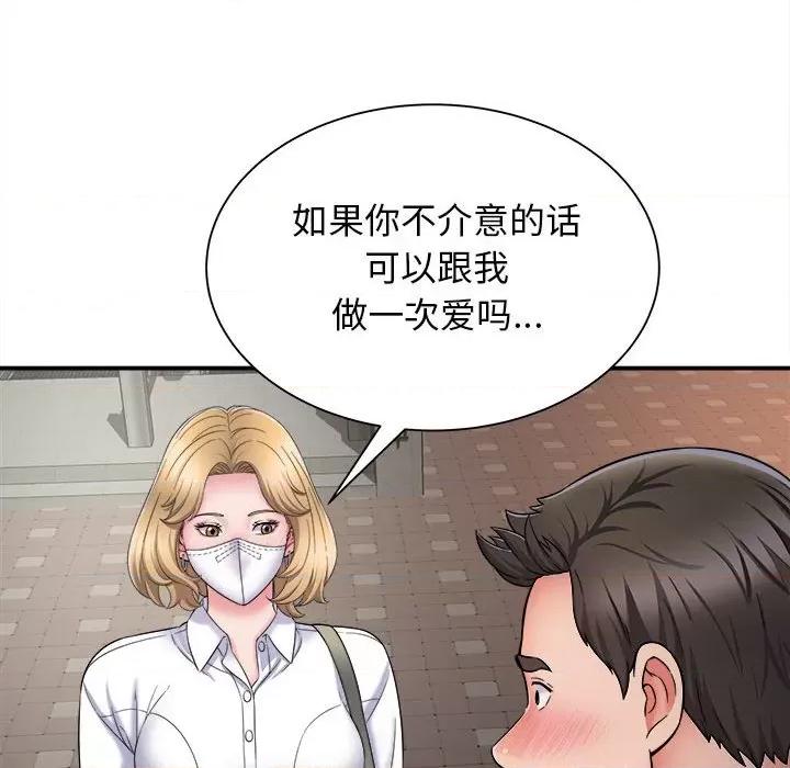 她的寂寞谁人知 回单的寂寞第 5 话 第143页