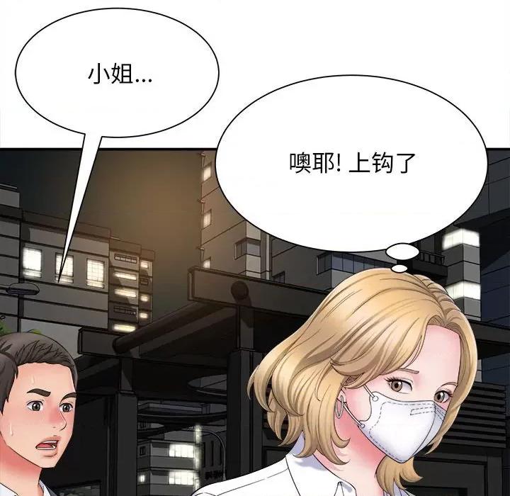 她的寂寞谁人知 回单的寂寞第 5 话 第152页