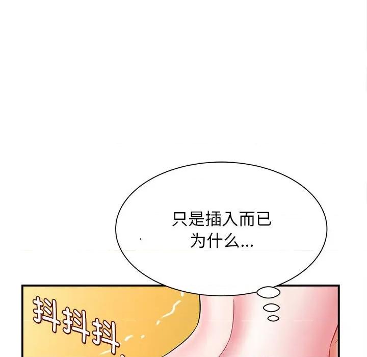 她的寂寞谁人知 回单的寂寞-第 6 话 第96页