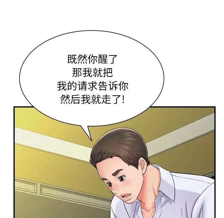 她的寂寞谁人知 回单的寂寞-第 6 话 第139页