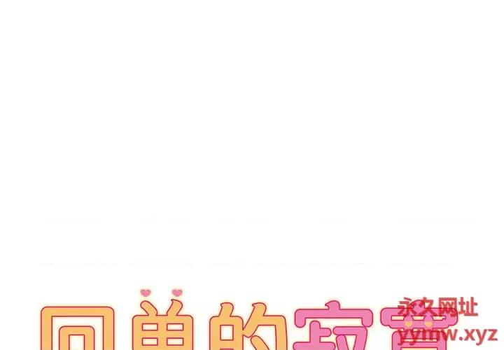 她的寂寞谁人知 回单的寂寞-第 7 话 第1页