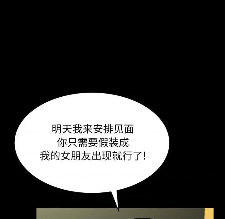 她的寂寞谁人知 回单的寂寞-第 7 话 第23页