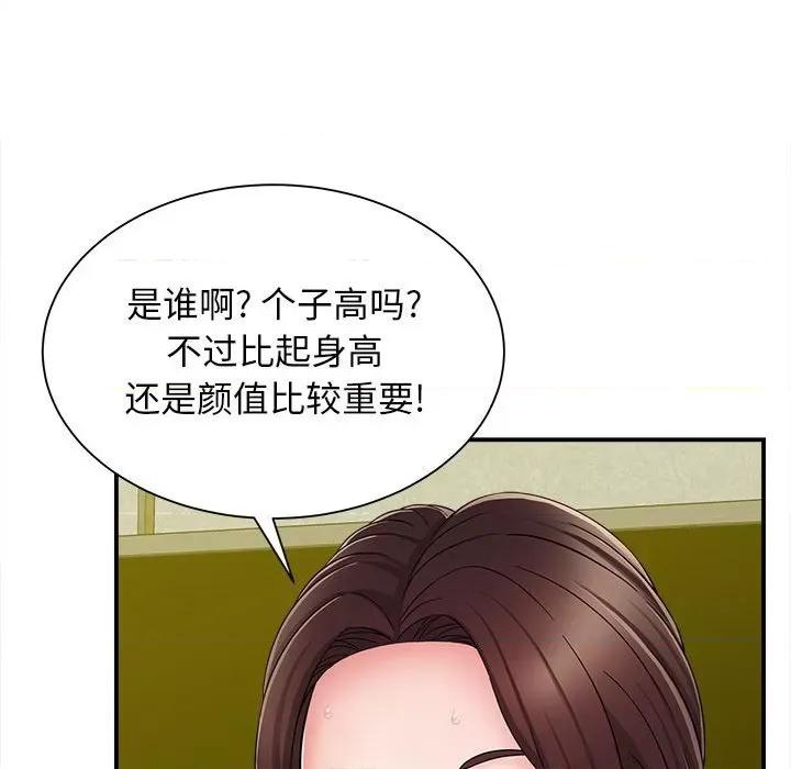 她的寂寞谁人知 回单的寂寞-第 7 话 第43页