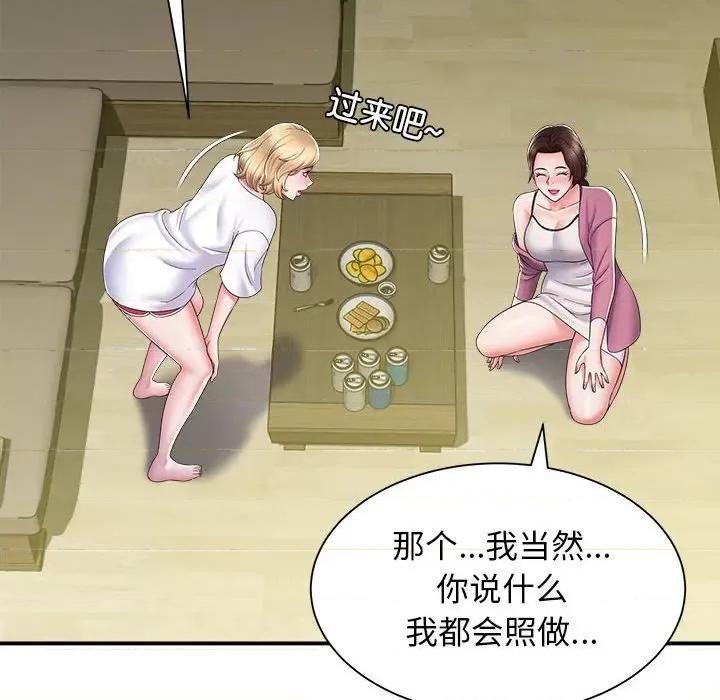 她的寂寞谁人知 回单的寂寞-第 7 话 第46页