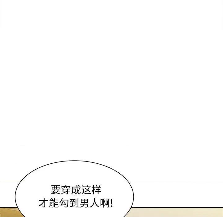 她的寂寞谁人知 回单的寂寞-第 7 话 第52页