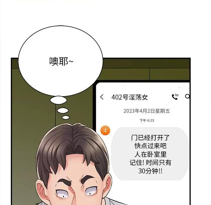 她的寂寞谁人知 回单的寂寞-第 7 话 第58页
