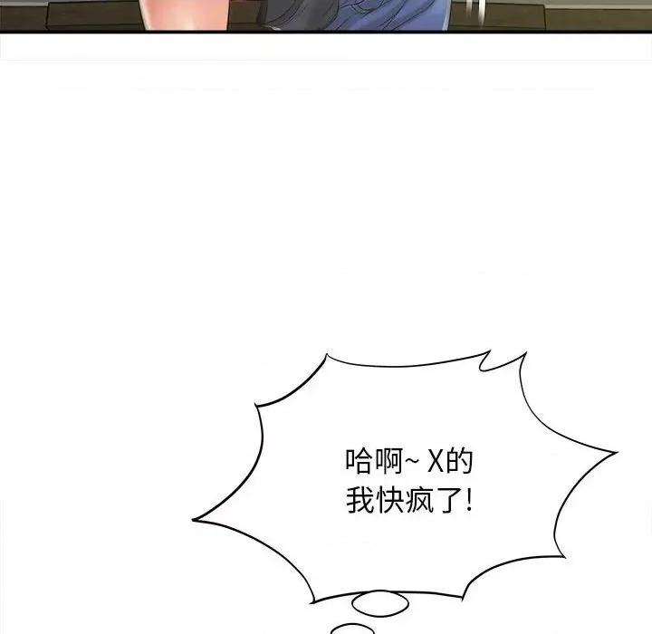 她的寂寞谁人知 回单的寂寞-第 7 话 第83页