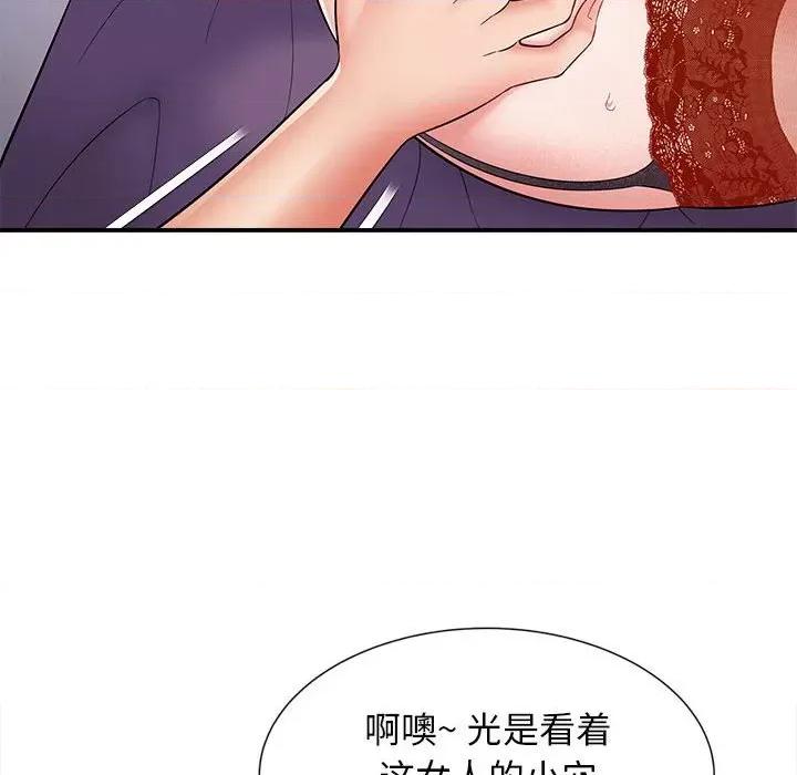 她的寂寞谁人知 回单的寂寞-第 7 话 第87页
