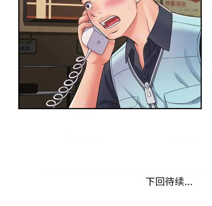 她的寂寞谁人知 回单的寂寞-第 7 话 第142页