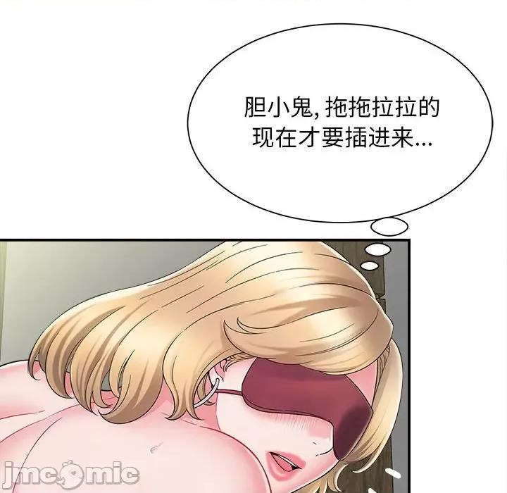 她的寂寞谁人知 回单的寂寞-第 8 话 第40页