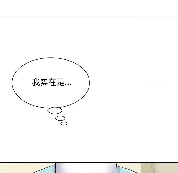 她的寂寞谁人知 回单的寂寞-第 8 话 第43页