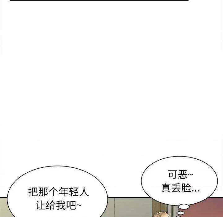 她的寂寞谁人知 回单的寂寞-第 8 话 第53页
