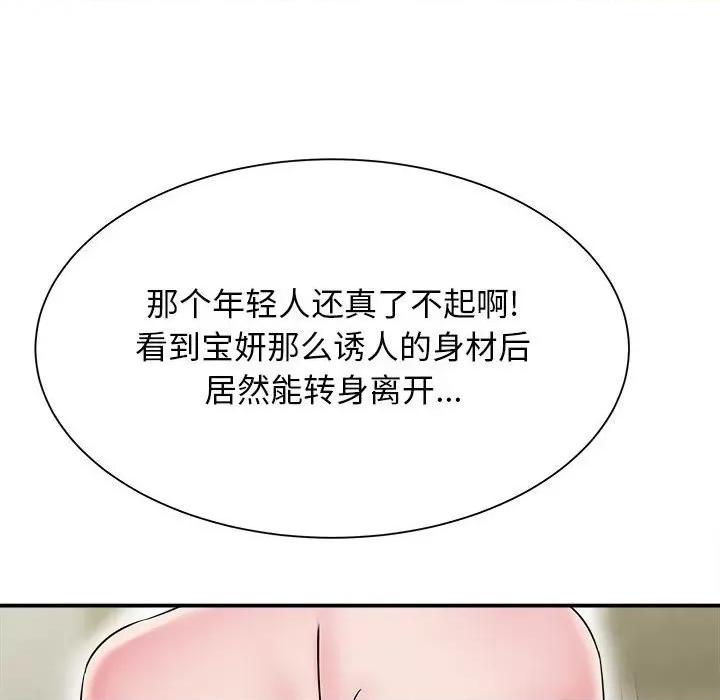 她的寂寞谁人知 回单的寂寞-第 8 话 第57页
