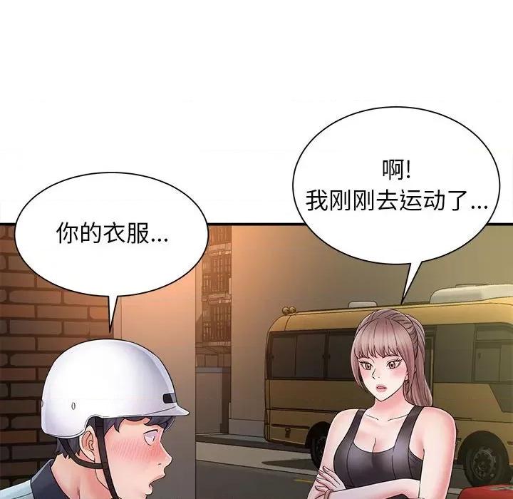 她的寂寞谁人知 回单的寂寞-第 8 话 第68页
