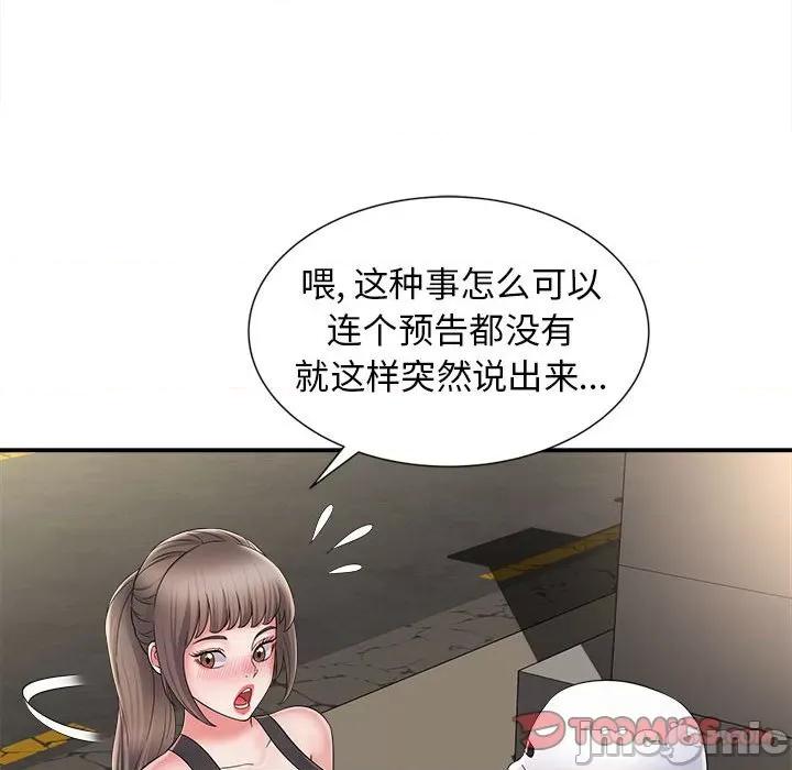 她的寂寞谁人知 回单的寂寞-第 8 话 第75页