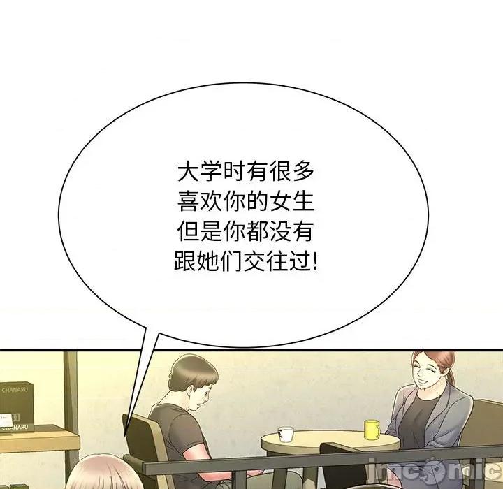 她的寂寞谁人知 回单的寂寞-第 9 话 第30页