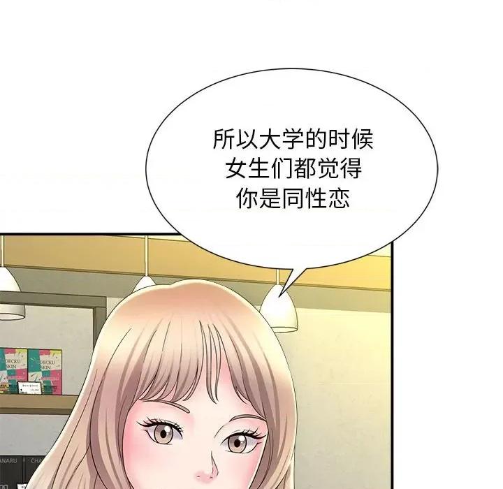 她的寂寞谁人知 回单的寂寞-第 9 话 第32页