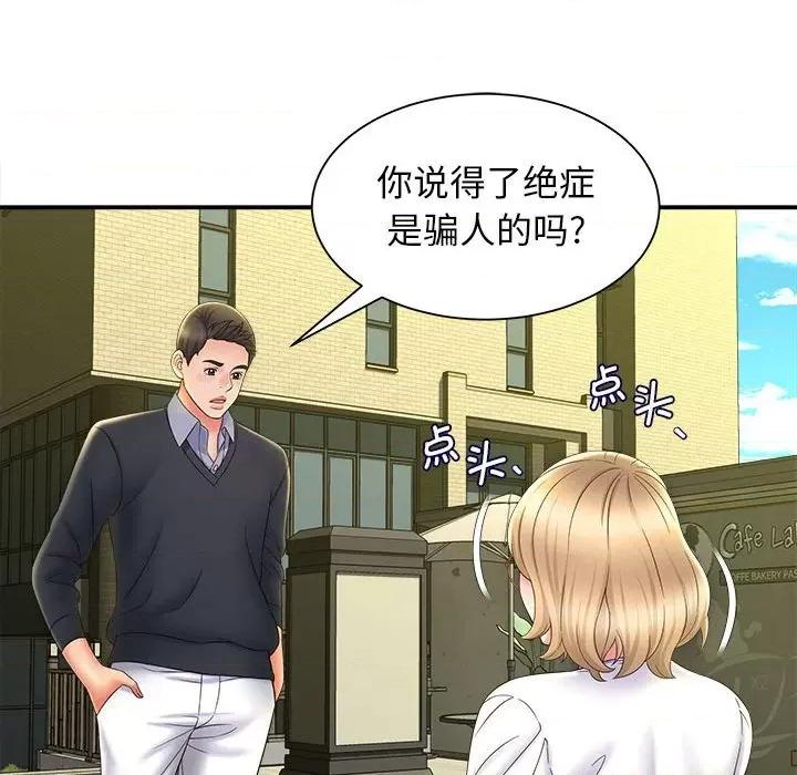 她的寂寞谁人知 回单的寂寞-第 9 话 第58页