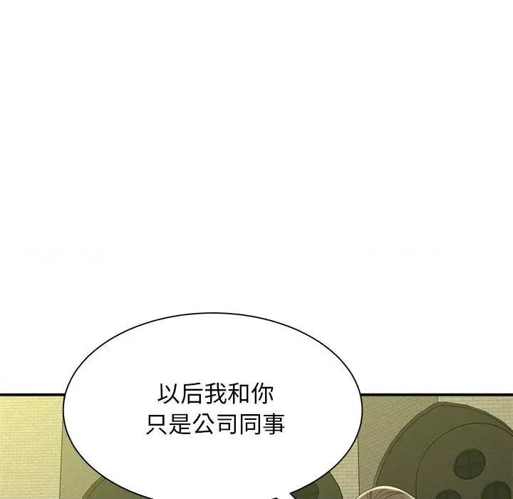 她的寂寞谁人知 回单的寂寞-第 9 话 第63页