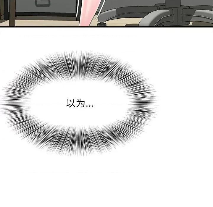 她的寂寞谁人知 回单的寂寞-第 9 话 第78页
