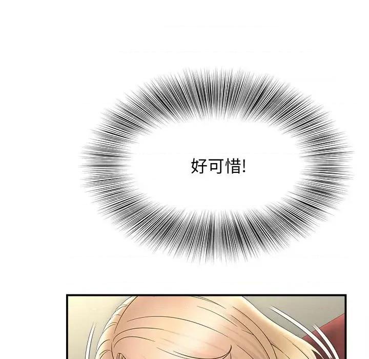 她的寂寞谁人知 回单的寂寞-第 9 话 第82页