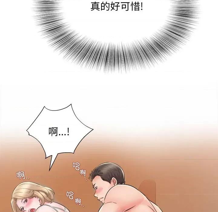 她的寂寞谁人知 回单的寂寞-第 9 话 第84页
