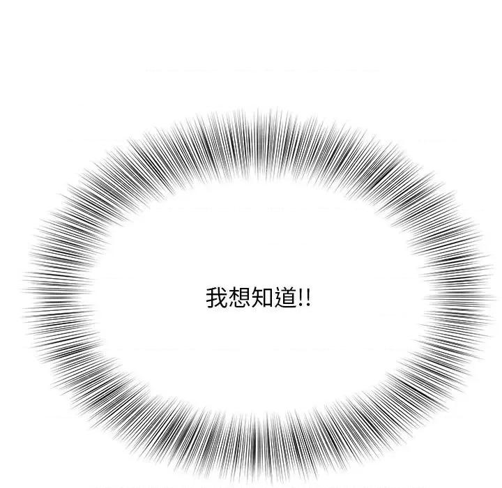 她的寂寞谁人知 回单的寂寞-第 9 话 第94页