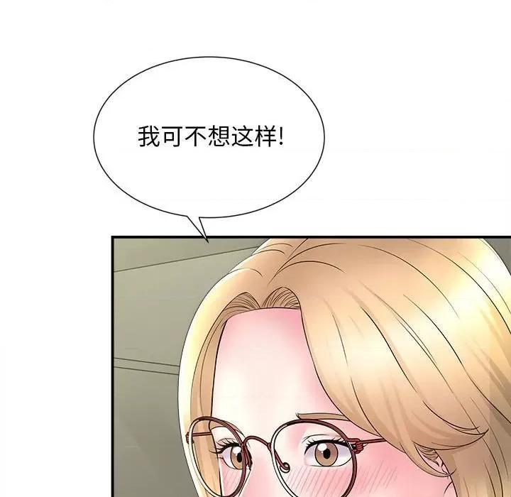 她的寂寞谁人知 回单的寂寞-第 9 话 第112页