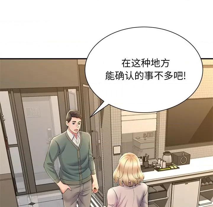 她的寂寞谁人知 回单的寂寞-第 9 话 第119页