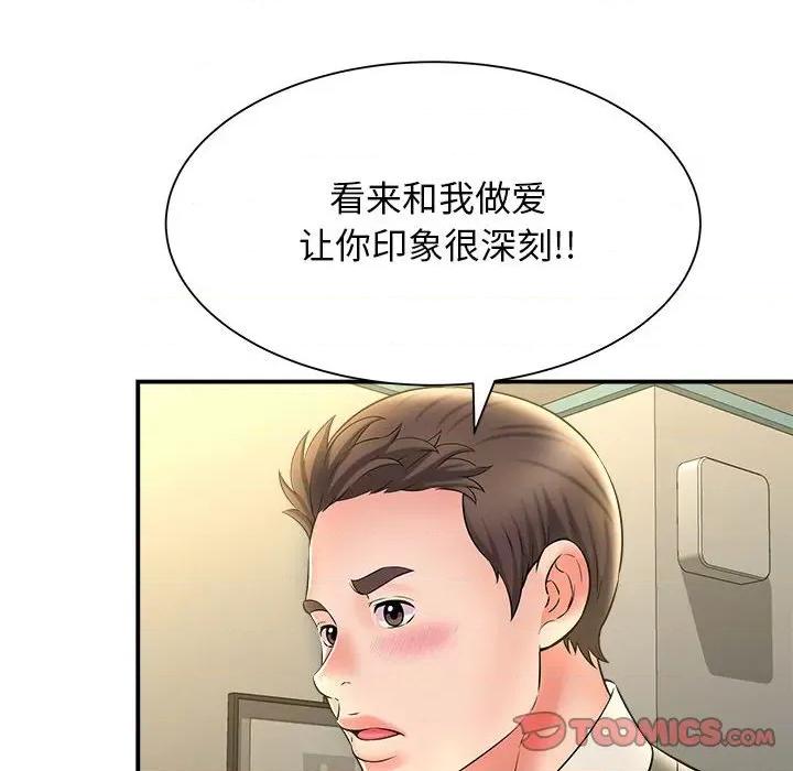 她的寂寞谁人知 回单的寂寞-第 9 话 第123页