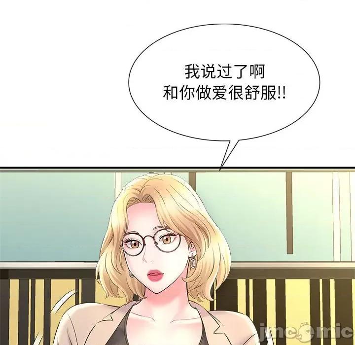 她的寂寞谁人知 回单的寂寞-第 9 话 第125页