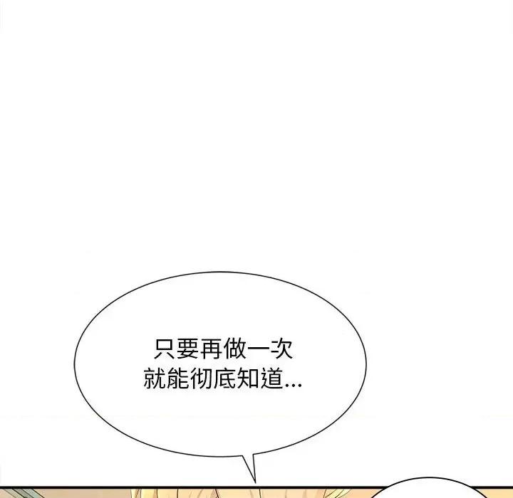 她的寂寞谁人知 回单的寂寞-第 9 话 第127页