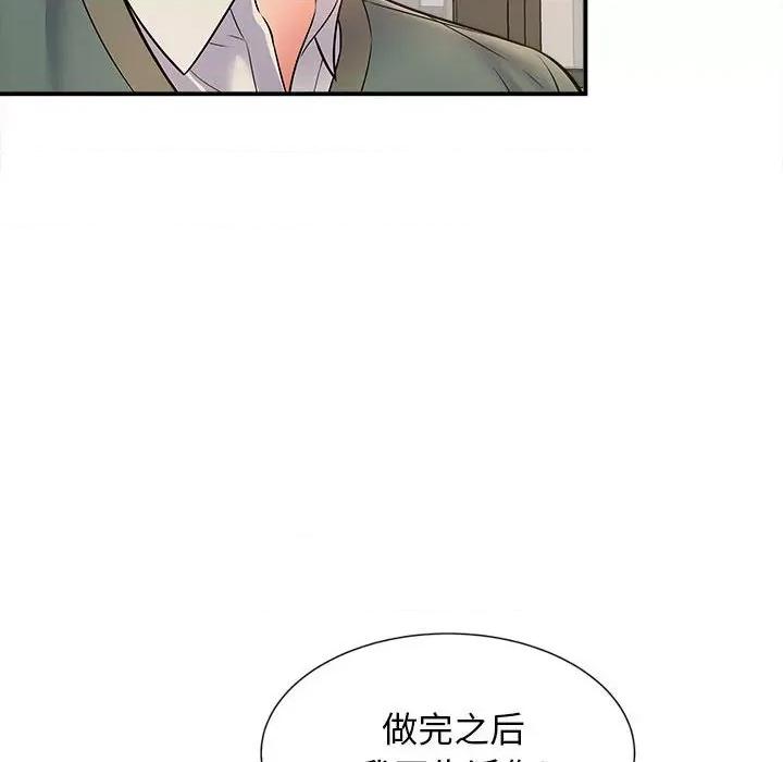 她的寂寞谁人知 回单的寂寞-第 9 话 第131页