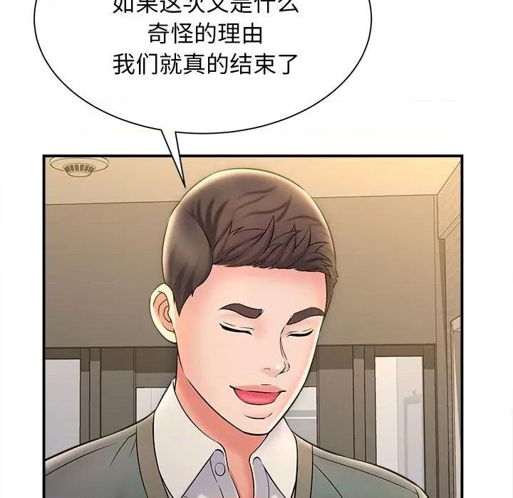 她的寂寞谁人知 回单的寂寞-第 9 话 第134页