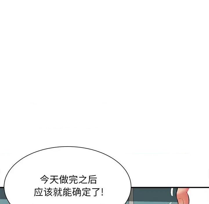 她的寂寞谁人知 回单的寂寞-第 10 话 第14页
