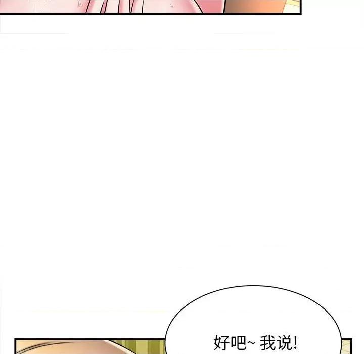 她的寂寞谁人知 回单的寂寞-第 10 话 第83页