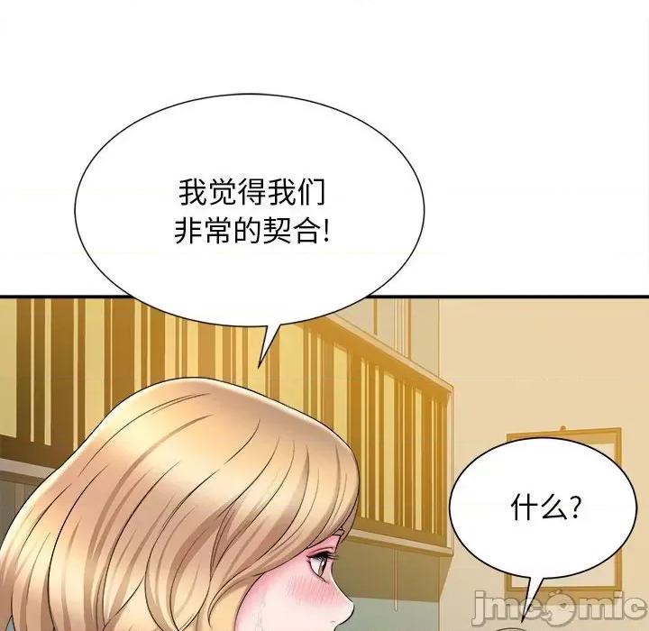 她的寂寞谁人知 回单的寂寞-第 10 话 第95页