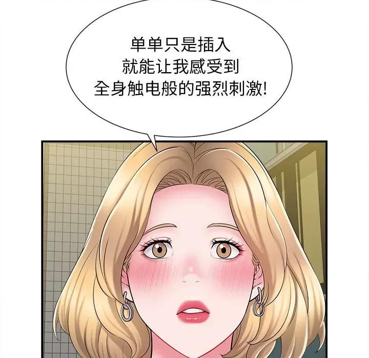 她的寂寞谁人知 回单的寂寞-第 10 话 第97页