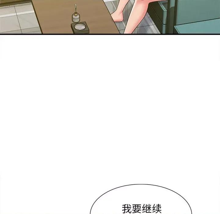 她的寂寞谁人知 回单的寂寞-第 10 话 第104页