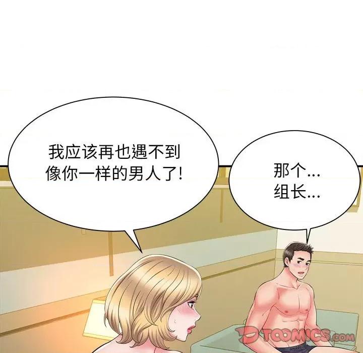 她的寂寞谁人知 回单的寂寞-第 10 话 第108页
