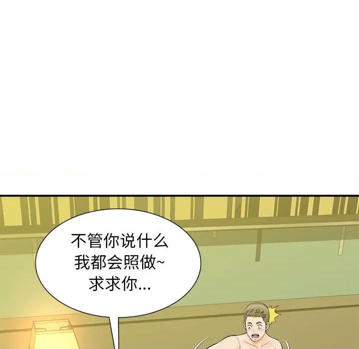 她的寂寞谁人知 回单的寂寞-第 10 话 第114页