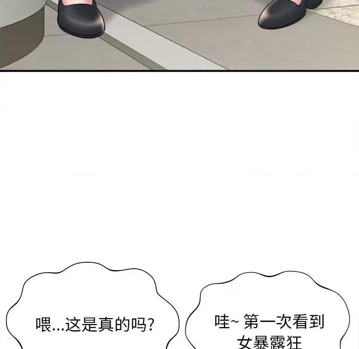 她的寂寞谁人知 回单的寂寞-第 11 话 第82页