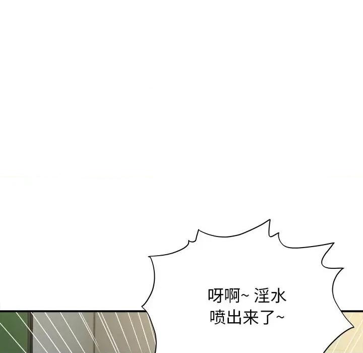 她的寂寞谁人知 回单的寂寞-第 11 话 第84页