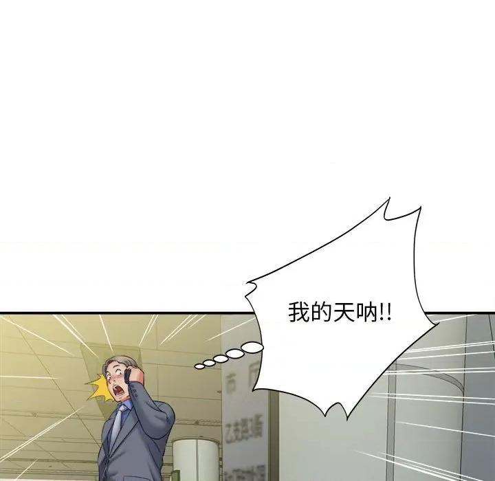 她的寂寞谁人知 回单的寂寞-第 11 话 第96页