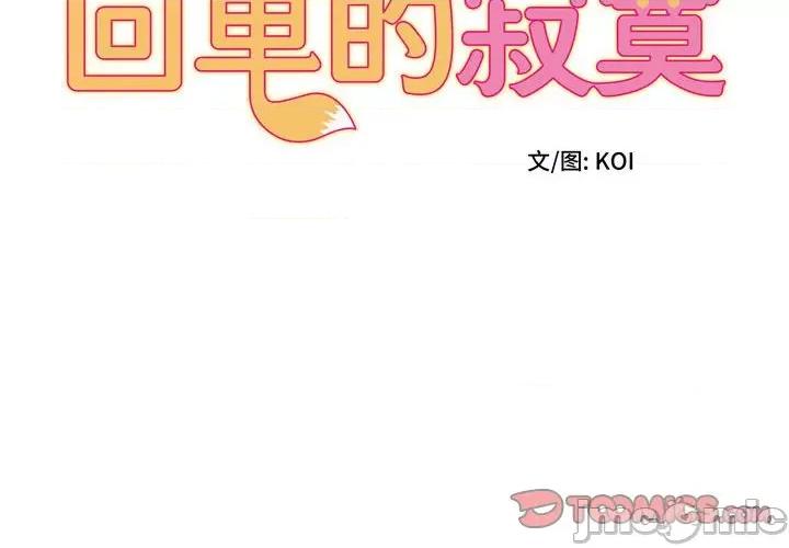她的寂寞谁人知 回单的寂寞_第12话 第2页