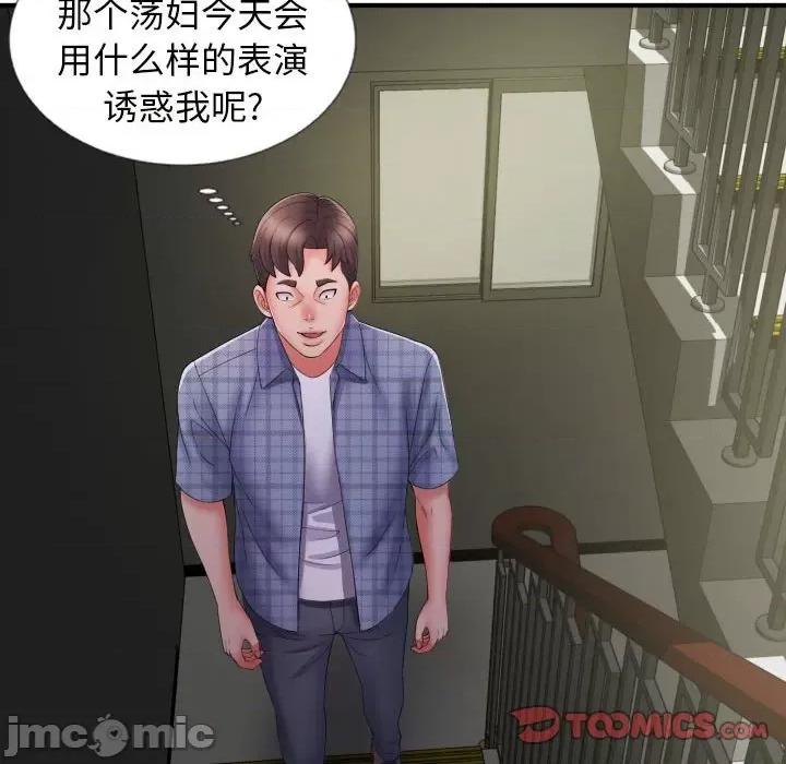 她的寂寞谁人知 回单的寂寞_第12话 第82页
